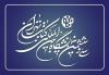 تہران میں 36ویں بین الاقوامی کتاب میلے کا افتتاح