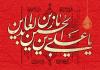 حضرت سید الساجدین (علیہ السلام) کے نکتۂ نظر سے انسانی حقوق کا مغربی حقوقِ بشر سے موازنہ