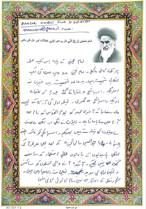 امریکہ اور اسرائیل سے ٹکر