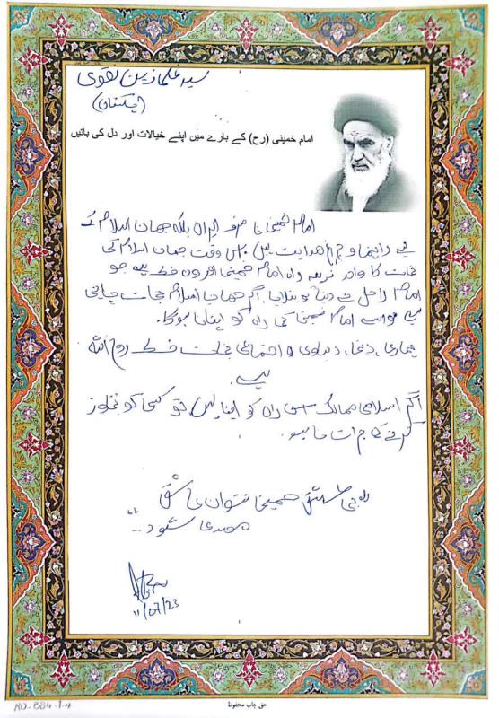 رہنما و چراغ ہدایت