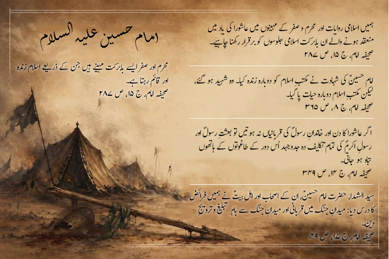 محرم اور صفر