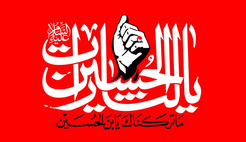 مظلومانہ خون کا قصاص