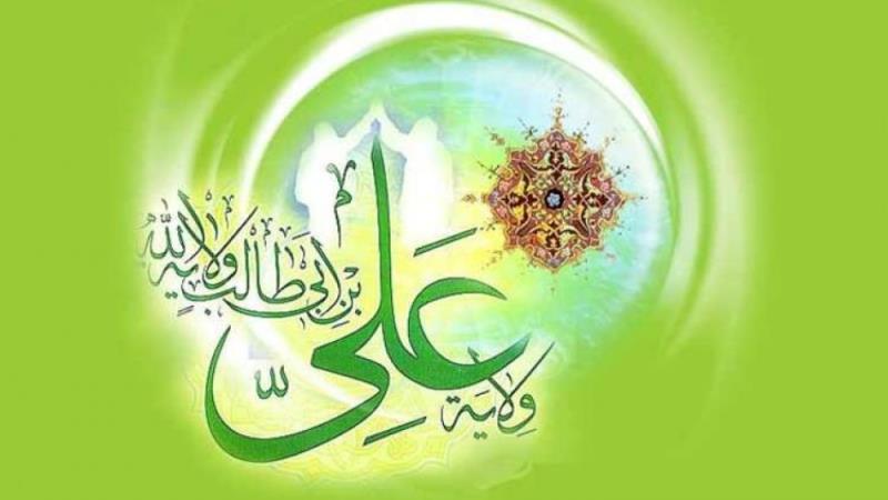 غدیر کا پیغام اور امام خمینی (رح)