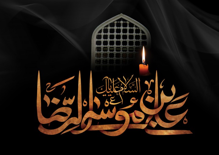 امام رضا علیه السلام کی شہادت اور اپنے آپ سے سوال