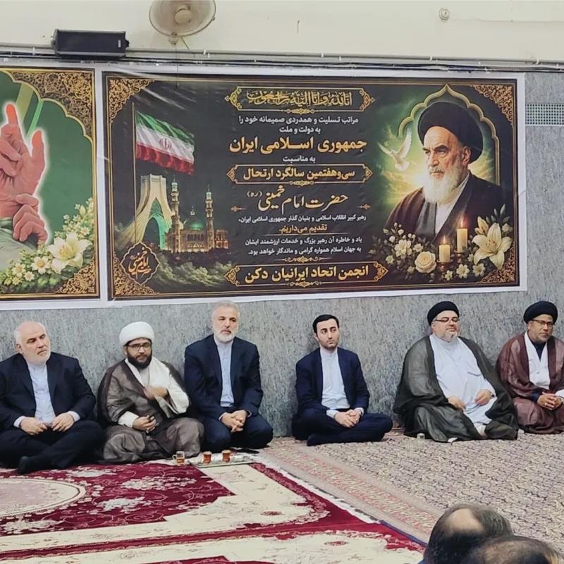 حیدرآباد میں  امام خمینیؒ کی برسی کے موقع پر خصوصی اجتماع، ایرانی سفیر کی شرکت