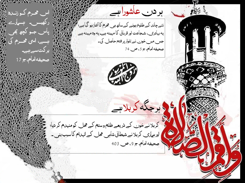 ہر دن عاشورا، ہر جگہ کربلا