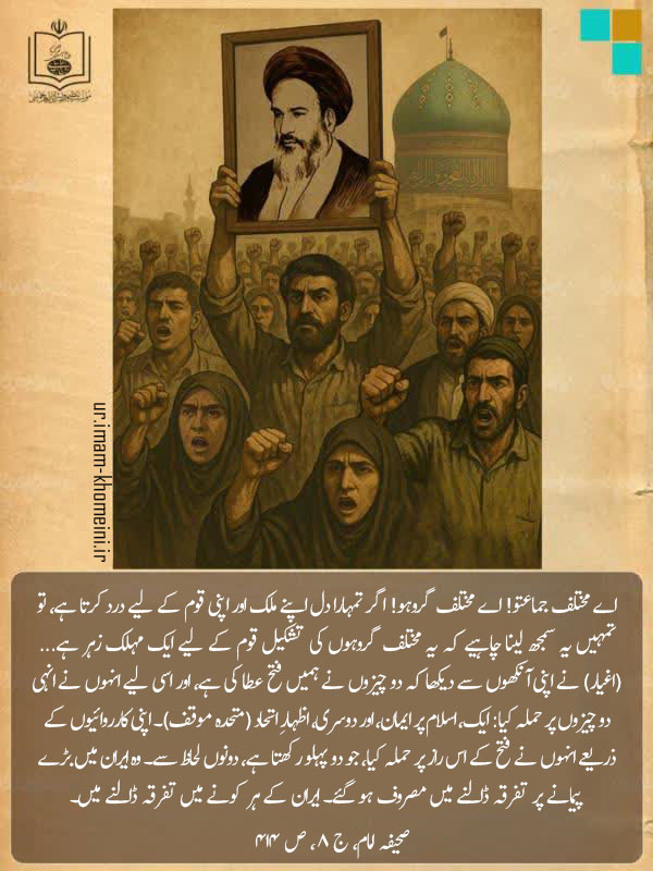 اظہارِ اتحاد