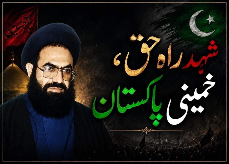 شہیدِ راہِ حق، خمینیِ پاکستان