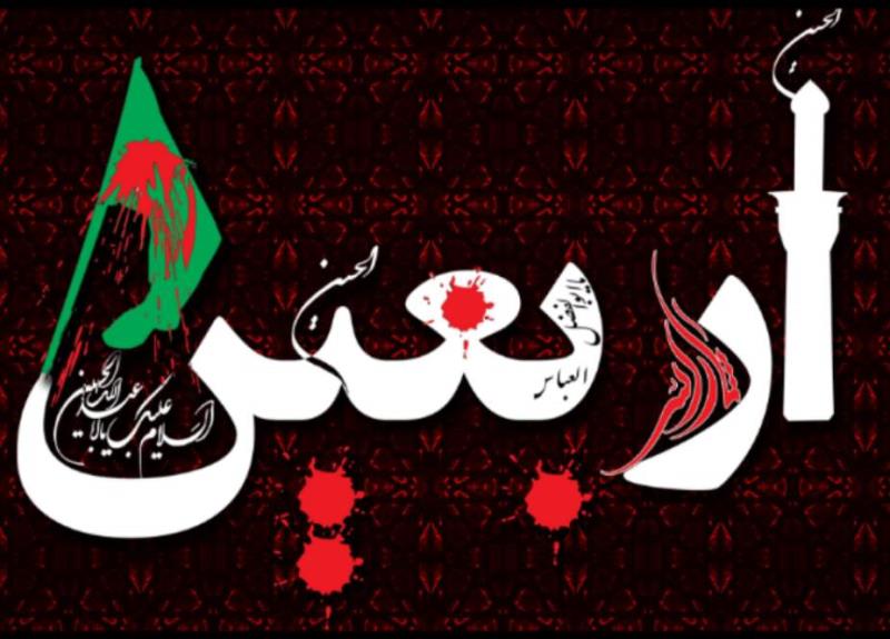 عالمی منظرنامہ اور اربعین کی نئی معنویت