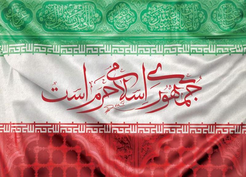 ایران! حرم اسلام