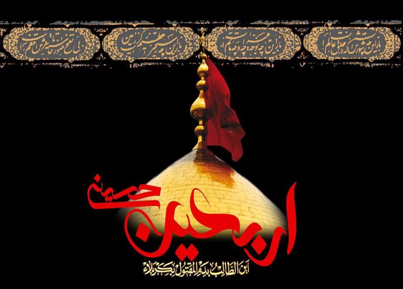 اربعین کیا ہے؟