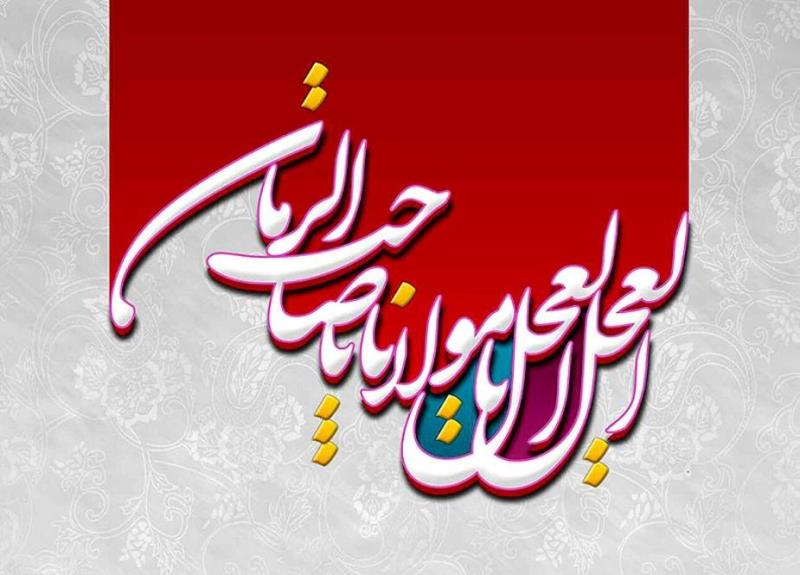 انتظار حجت خدا (یک فریاد)