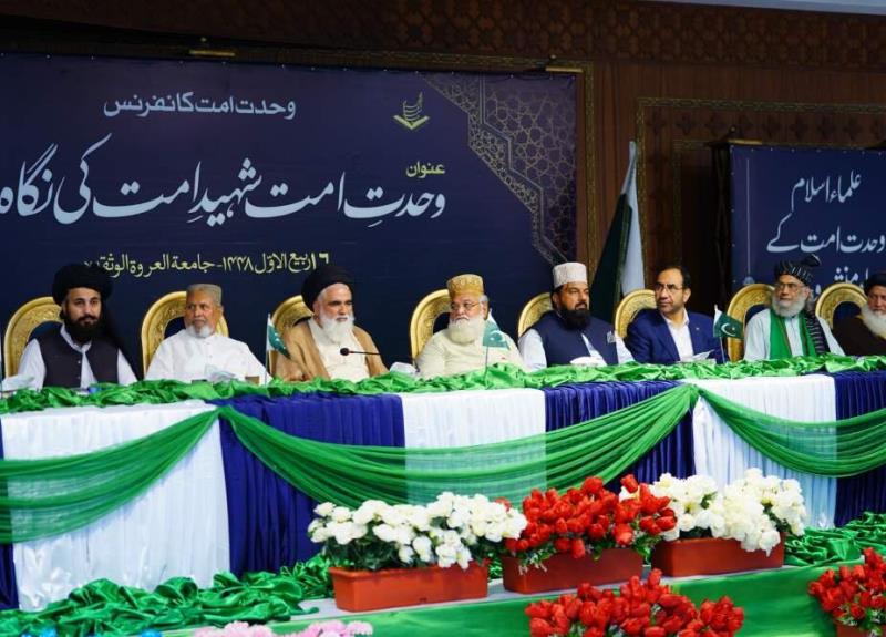 جامعہ عروۃ الوثقیٰ میں سالانہ وحدتِ امت کانفرنس کا انعقاد