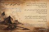 محرم اور صفر