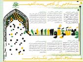 امام خمینیؒ کے کلام میں وحدت کا مفہوم