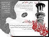 ہر دن عاشورا، ہر جگہ کربلا