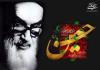 ائمہ اطہار ع کی مجالس ہمارا مذہبی اور سیاسی شعائر ہے:امام خمینی رہ