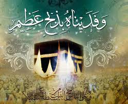 عید الأضحی، جشن بندگی و قرب الی اللہ