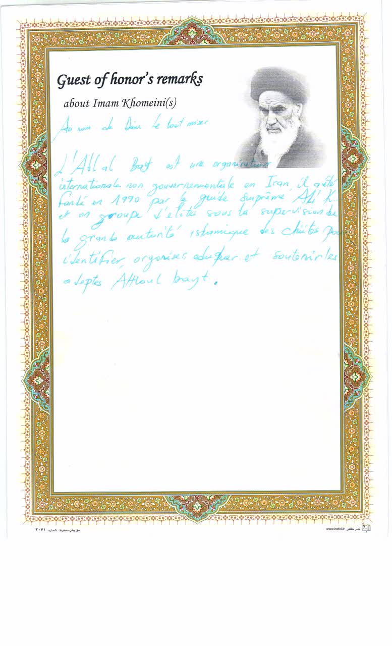 Adeptes des Ahl-ul-Bayt (as)