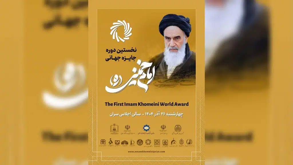 Téhéran 2025 : la pensée d’un guide honoré à l`échelle internationale