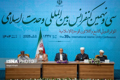 Trente-neuvième Conférence internationale sur l`unité islamique (1)