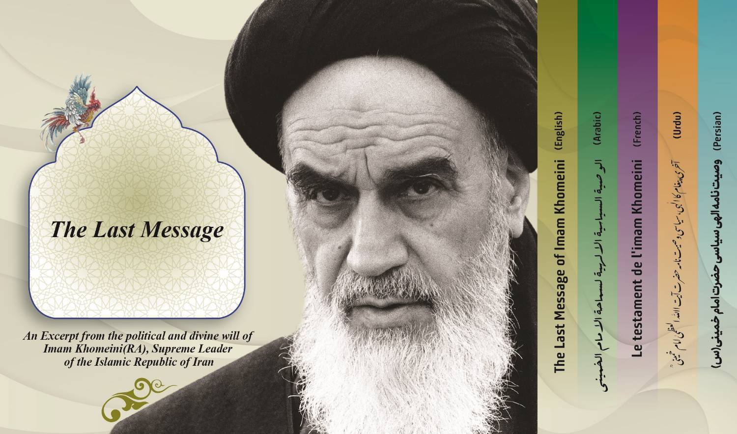 Un podcast en cinq langues pour porter la pensée de l'Imam Khomeini aux quatre coins du monde