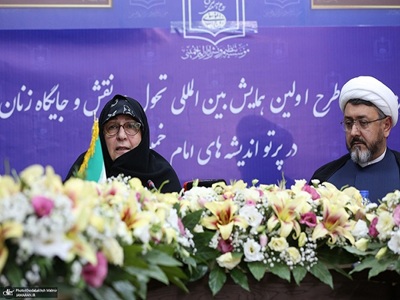 Cérémonie de dévoilement du plan de la première conférence internationale « La transformation du rôle et du statut de la femme à la lumière de la pensée de l`imam Khomeiny »